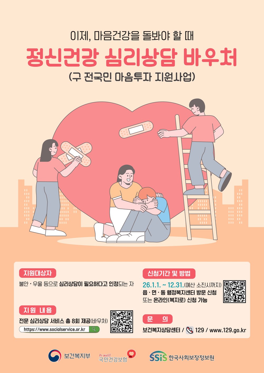 예천군, ‘정신건강 심리상담 바우처’ 사업 운영