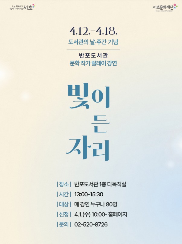 서초구, ‘도서관의 날’ 맞아 풍성한 독서문화 프로그램 선보여