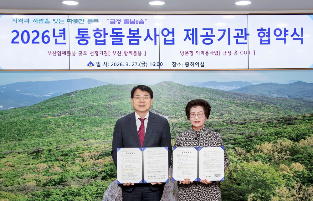 부산 금정구, ‘방문 이미용 서비스’로 통합돌봄 강화