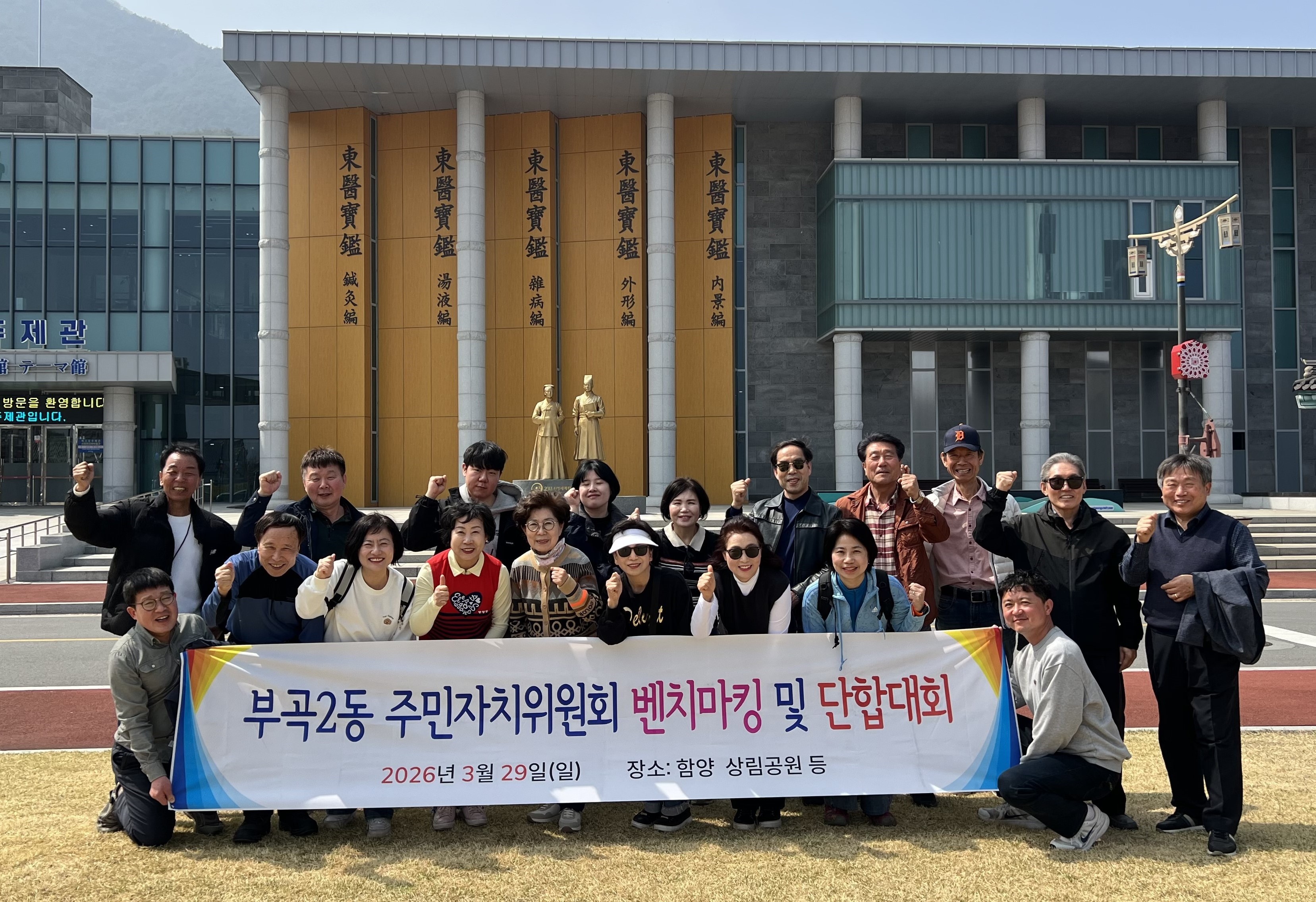 우수사례 견학으로 지역특화사업 발굴… 금정구 부곡2동 주민자치위원회 벤치마킹