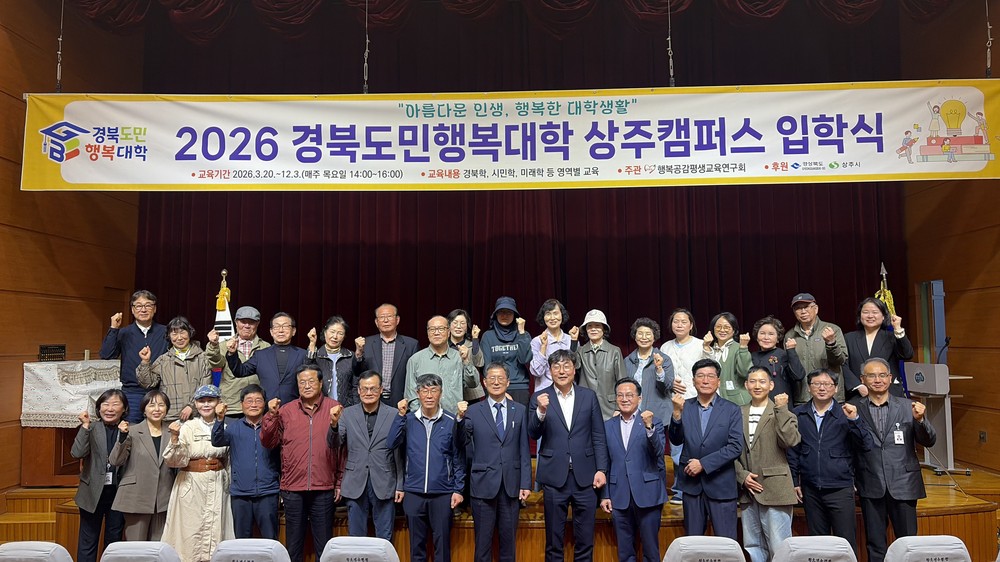 상주시, 2026년도 ‘경북도민행복대학 상주캠퍼스’ 입학식 개최