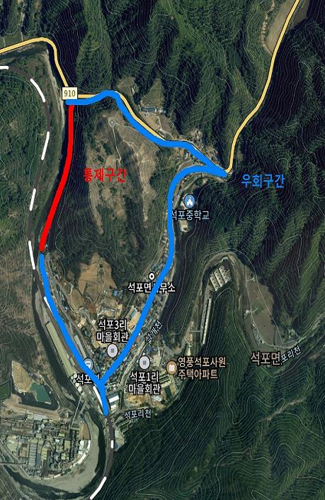 석포 불미고개입구~하수처리장구간 4월 8일부터 전면 통제 실시