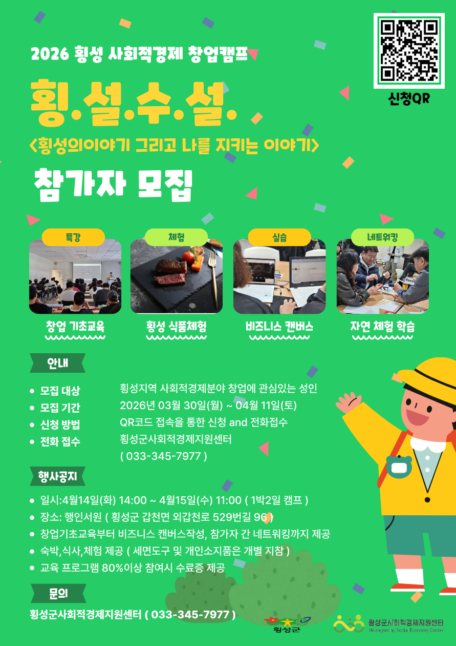 횡성군, 농촌공간 재구조화 및 재생 시행계획 공청회 개최