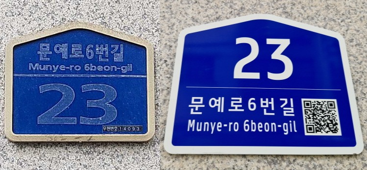 안양시, 노후한 건물번호판 무상 교체…4월까지 접수