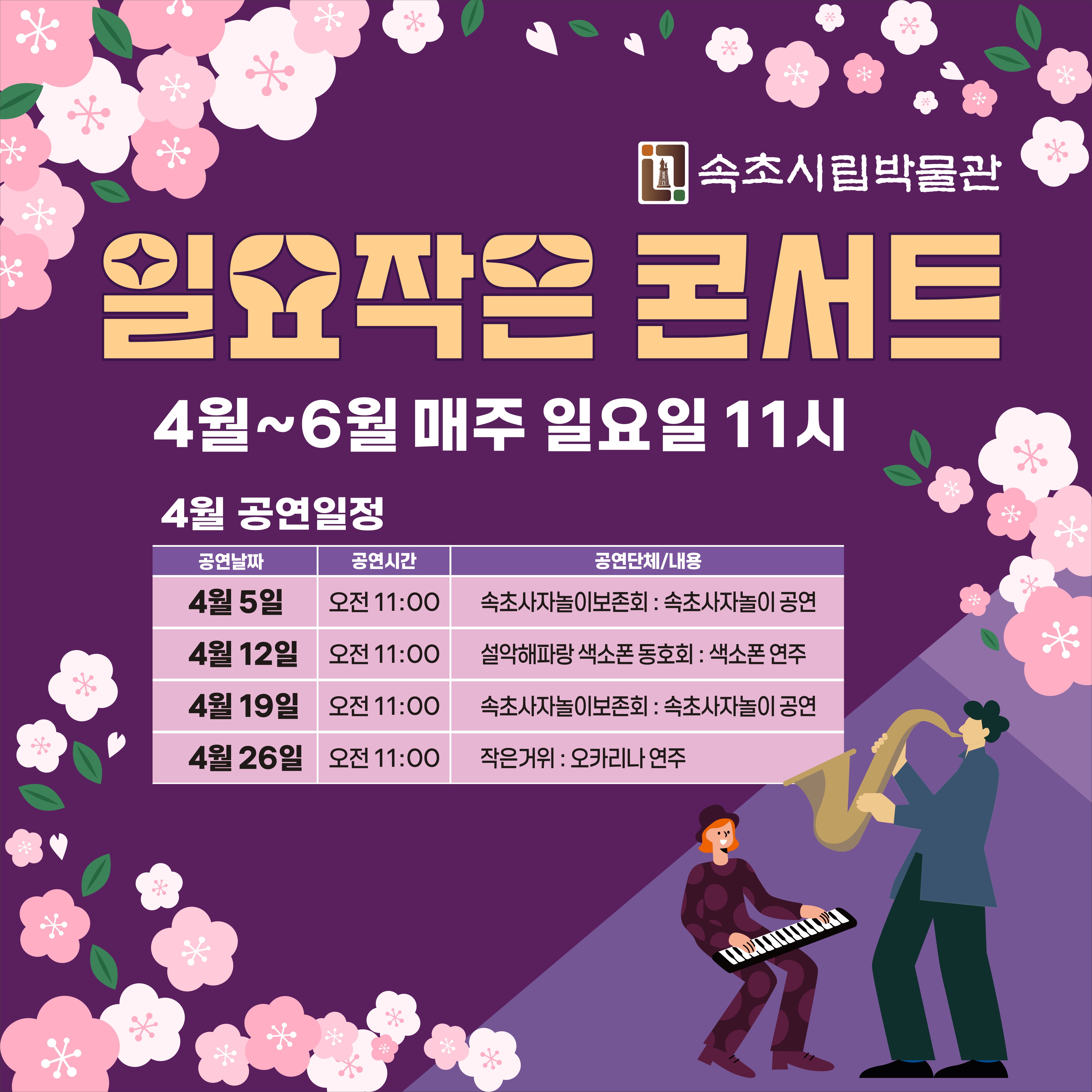 속초시립박물관, ‘일요 작은 콘서트’ 개최