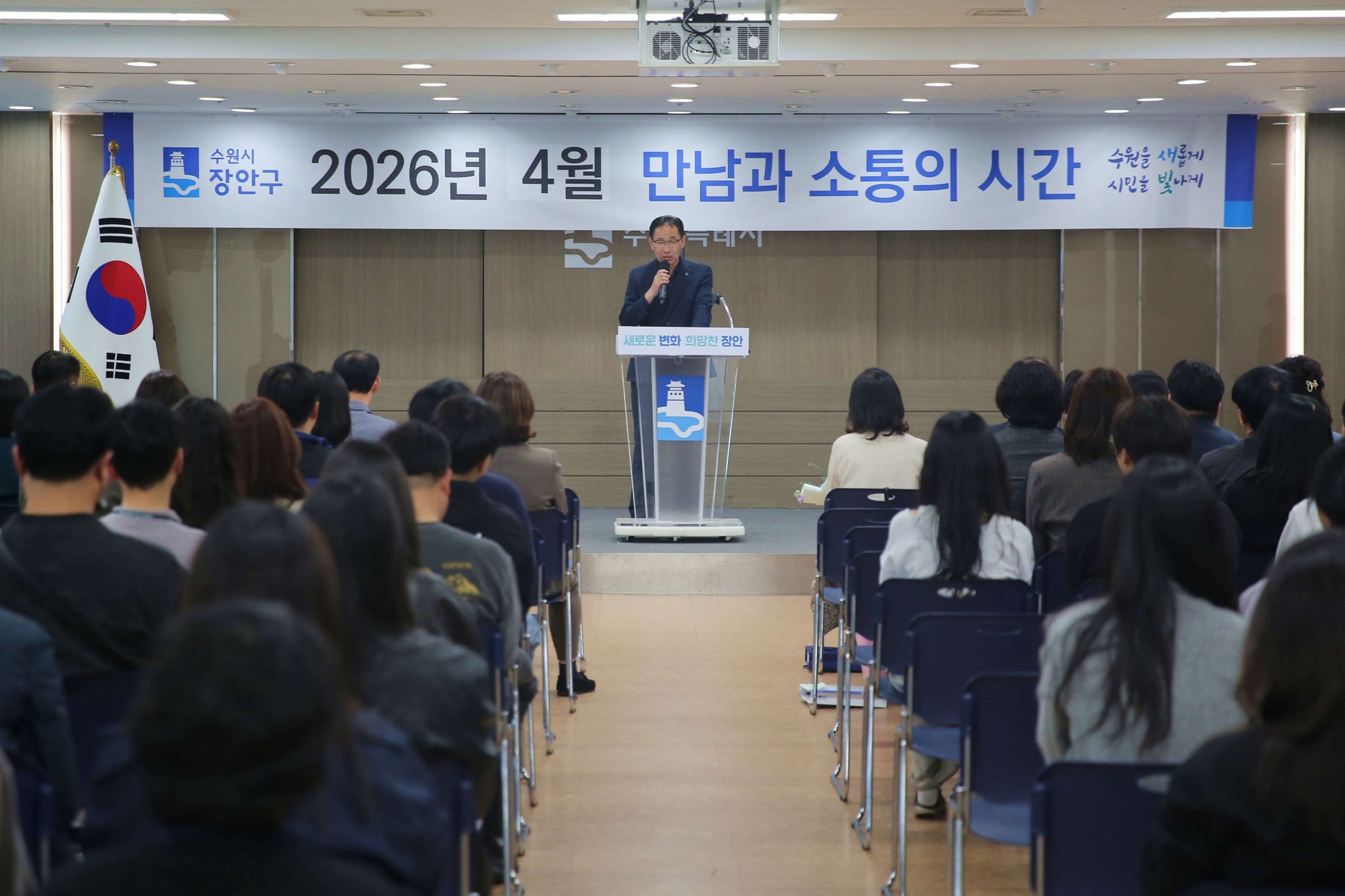 수원시 장안구, 4월 ‘만남과 소통의 시간’ 개최