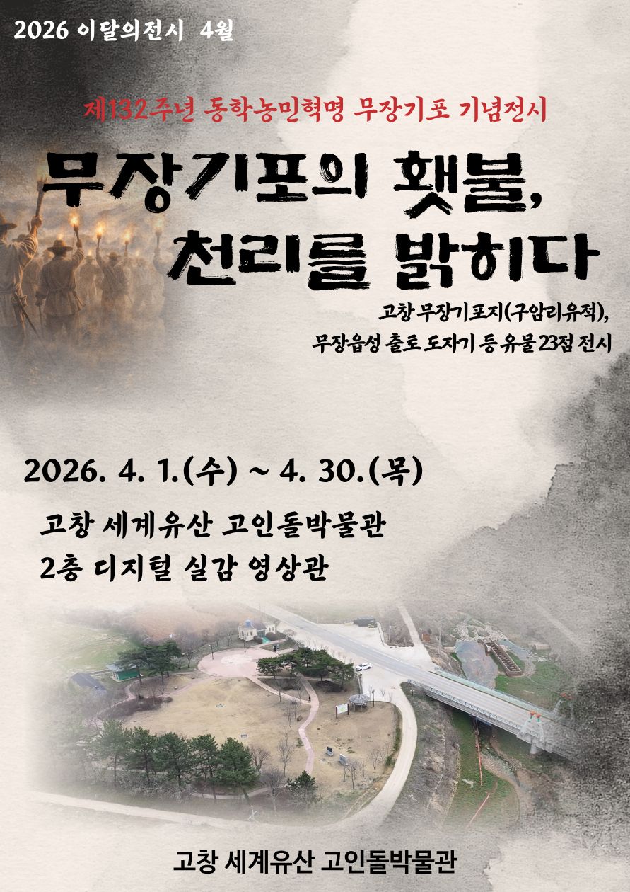 고창군, 청명·한식기간 산불방지 특별대책 추진 산불방지에 총력