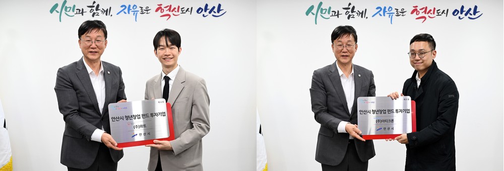 안산시, 청년창업펀드 2호로 미래산업 핵심기업 2곳 투자 유치