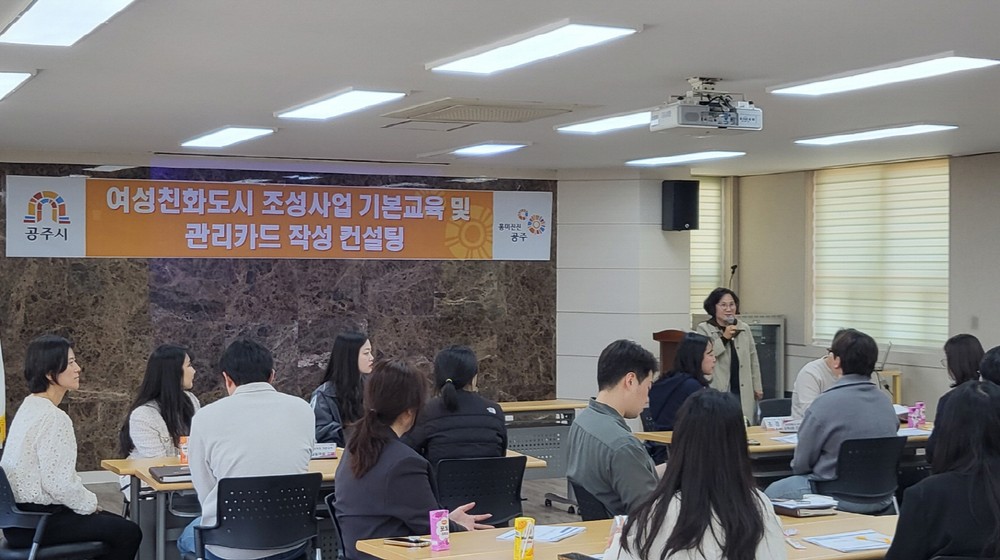 공주시, 여성친화도시 공직자 기본교육 및 자문 실시