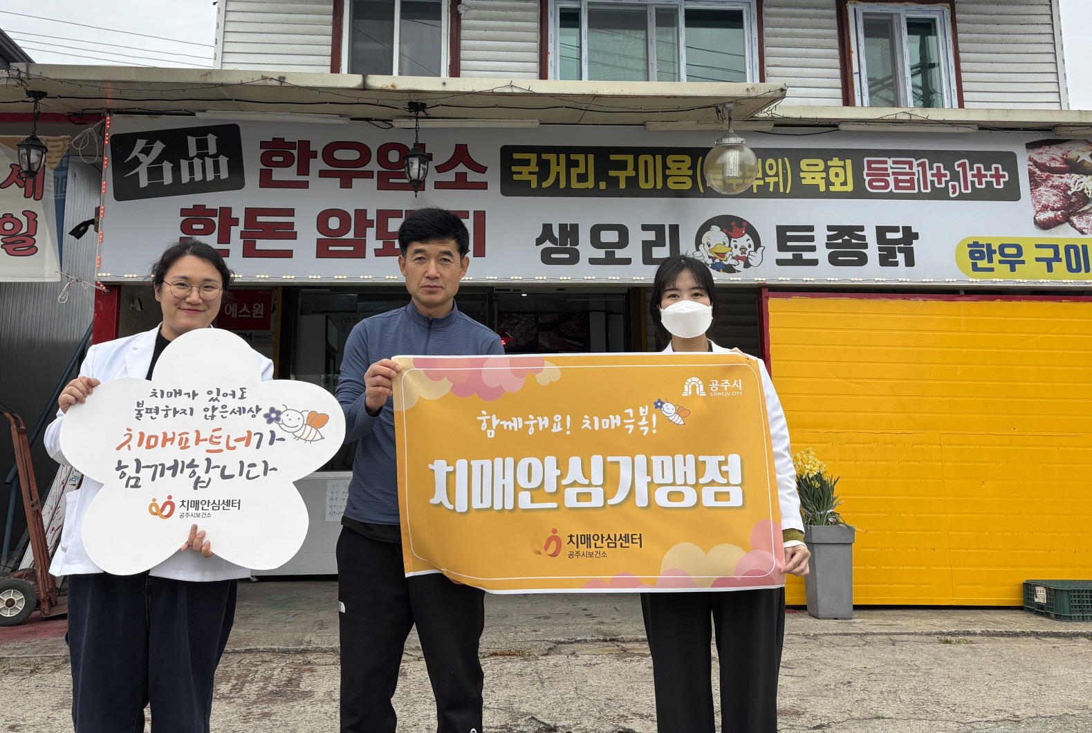 공주시 치매안심센터, 치매안심가맹점 2곳 추가 지정