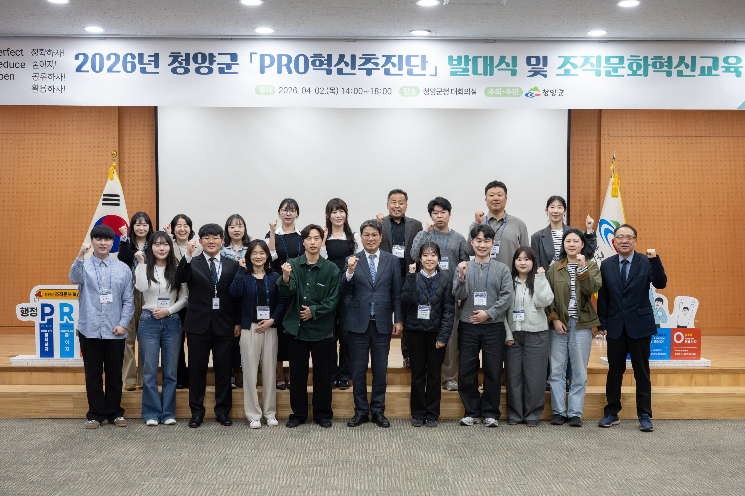청양군, ‘PRO혁신추진단’ 출범...혁신 이끌 올스타팀 가동
