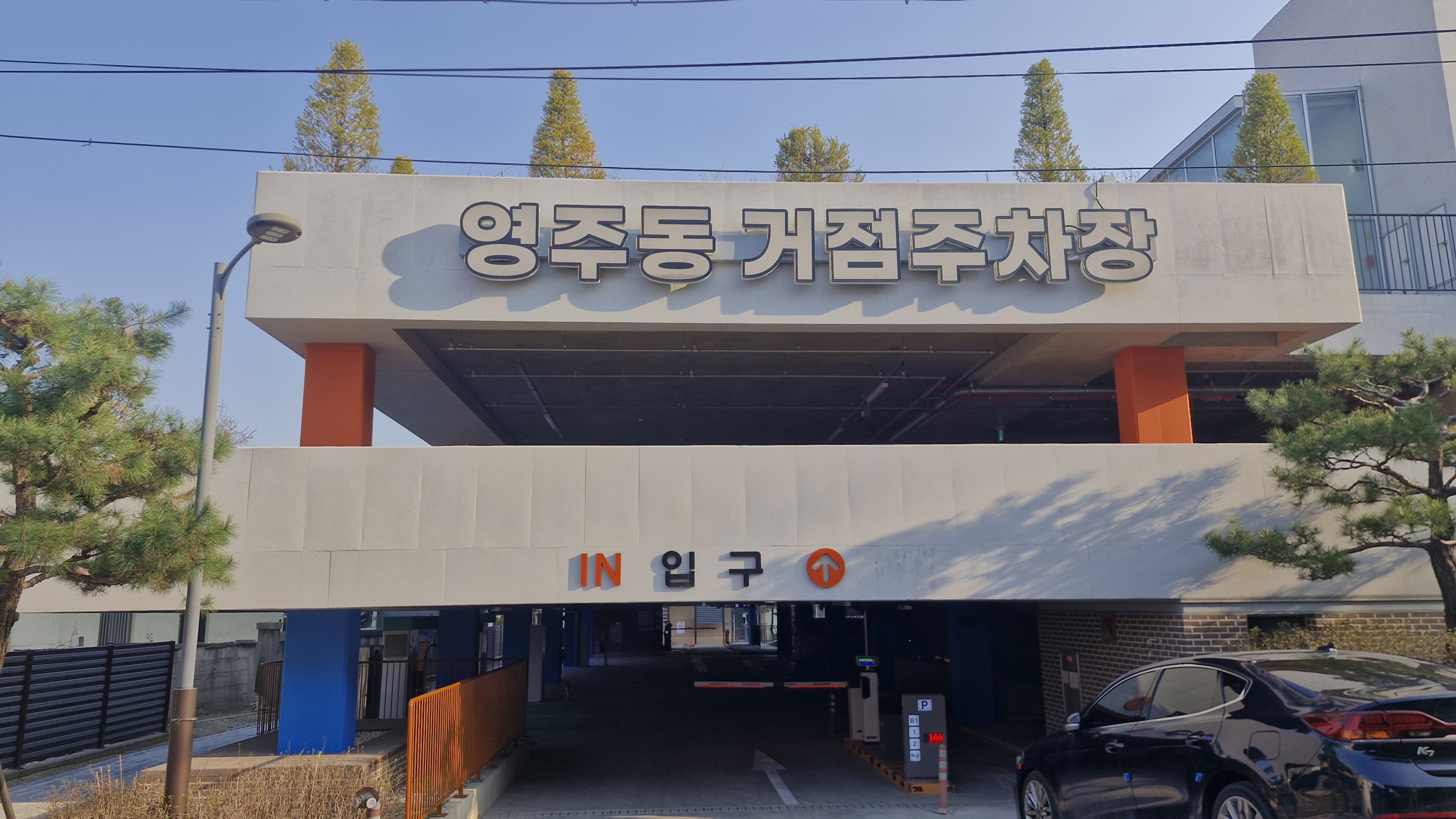 영주시, ‘영주동 거점주차장’ 4월 6일 무료개방
