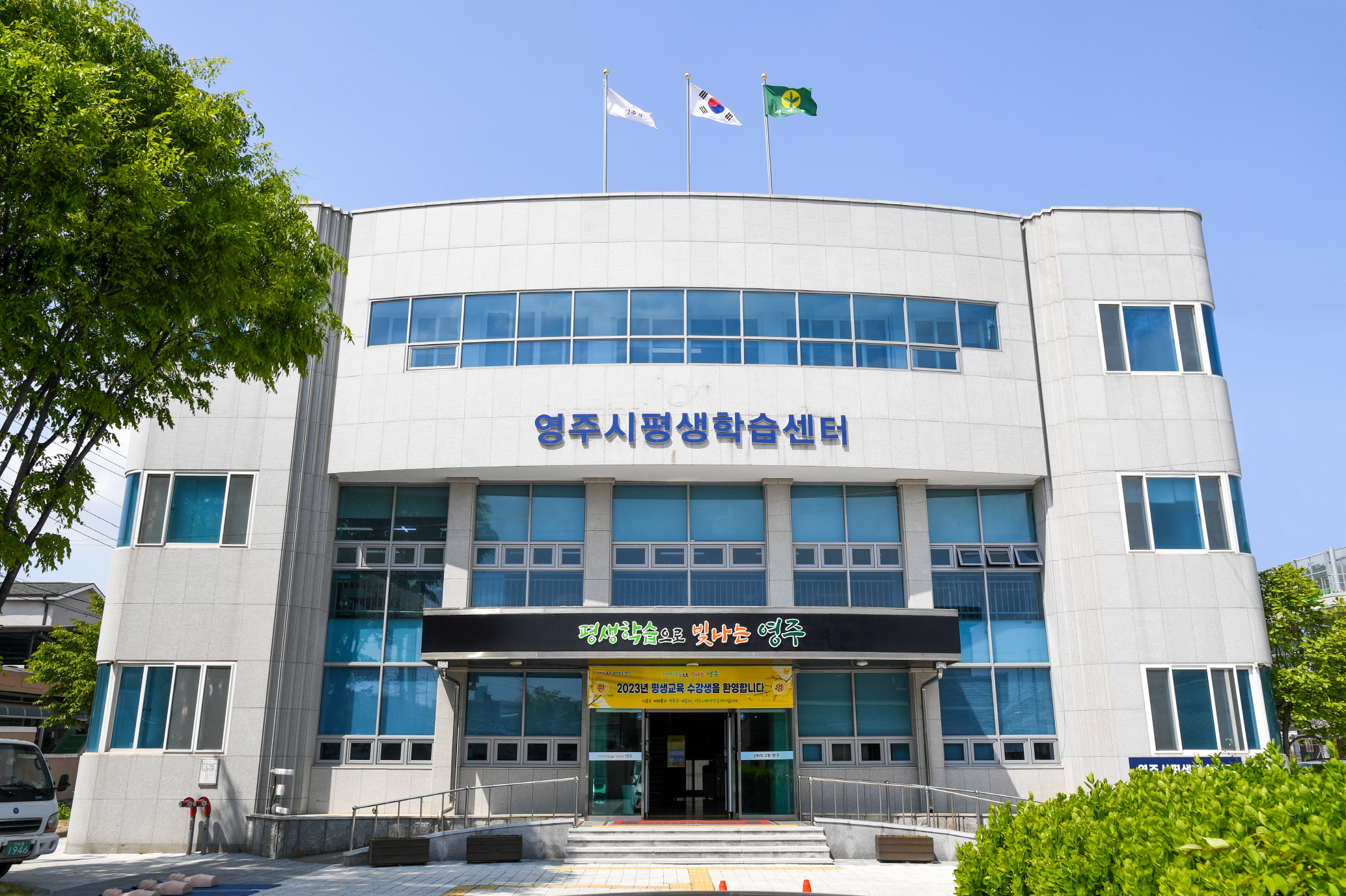 영주시, 평생학습 기반 직업기술 인력 양성 나서