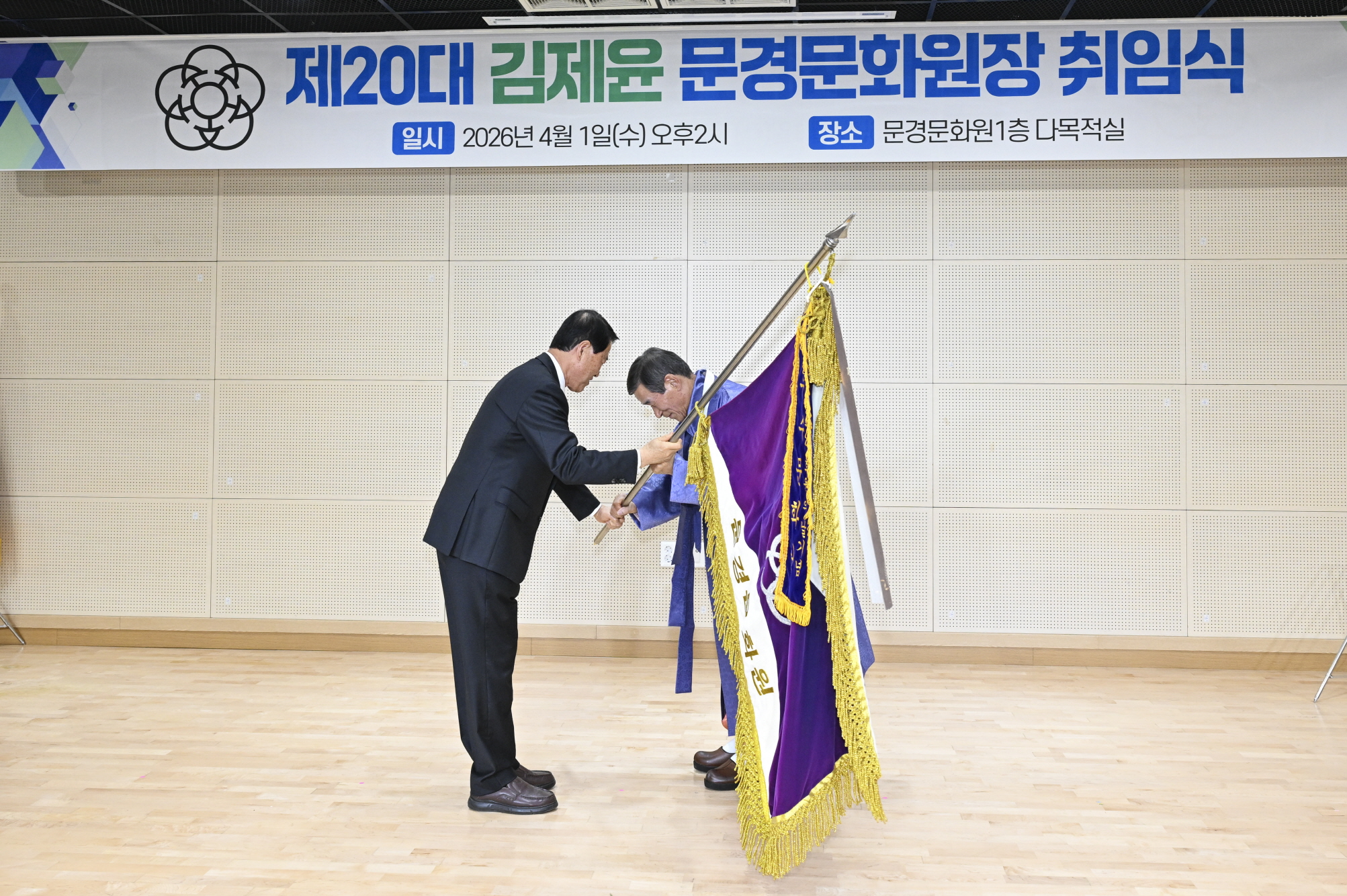 문경문화원, 제20대 김제윤 원장 취임식 열려