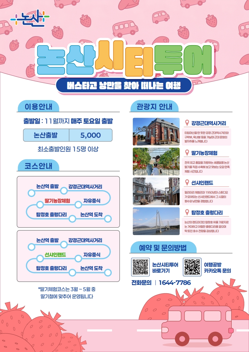 논산시, ‘논산 시티투어버스’ 시범 운영 시작… 논산을 한눈에 담는 여행