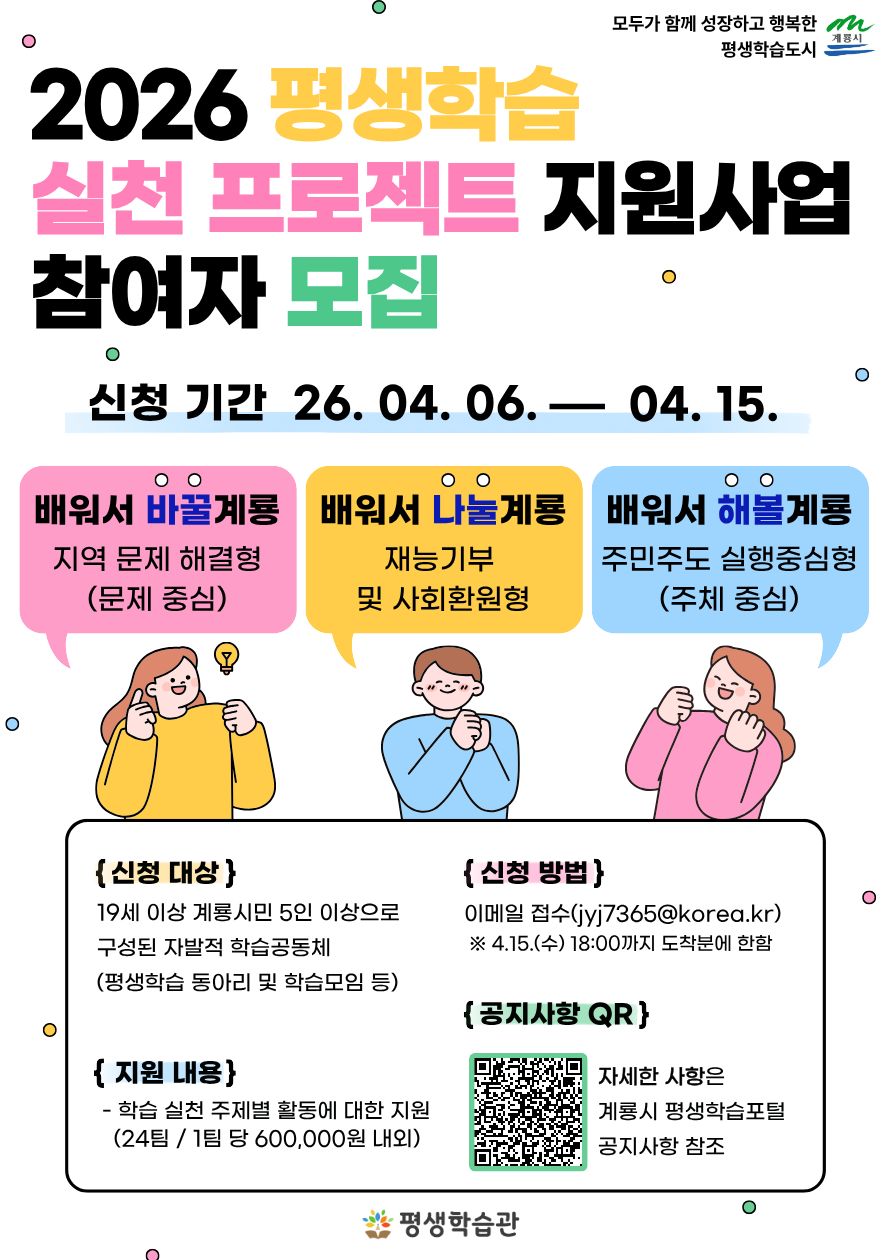 계룡시, “평생학습 실천 프로젝트 지원사업” 본격 추진