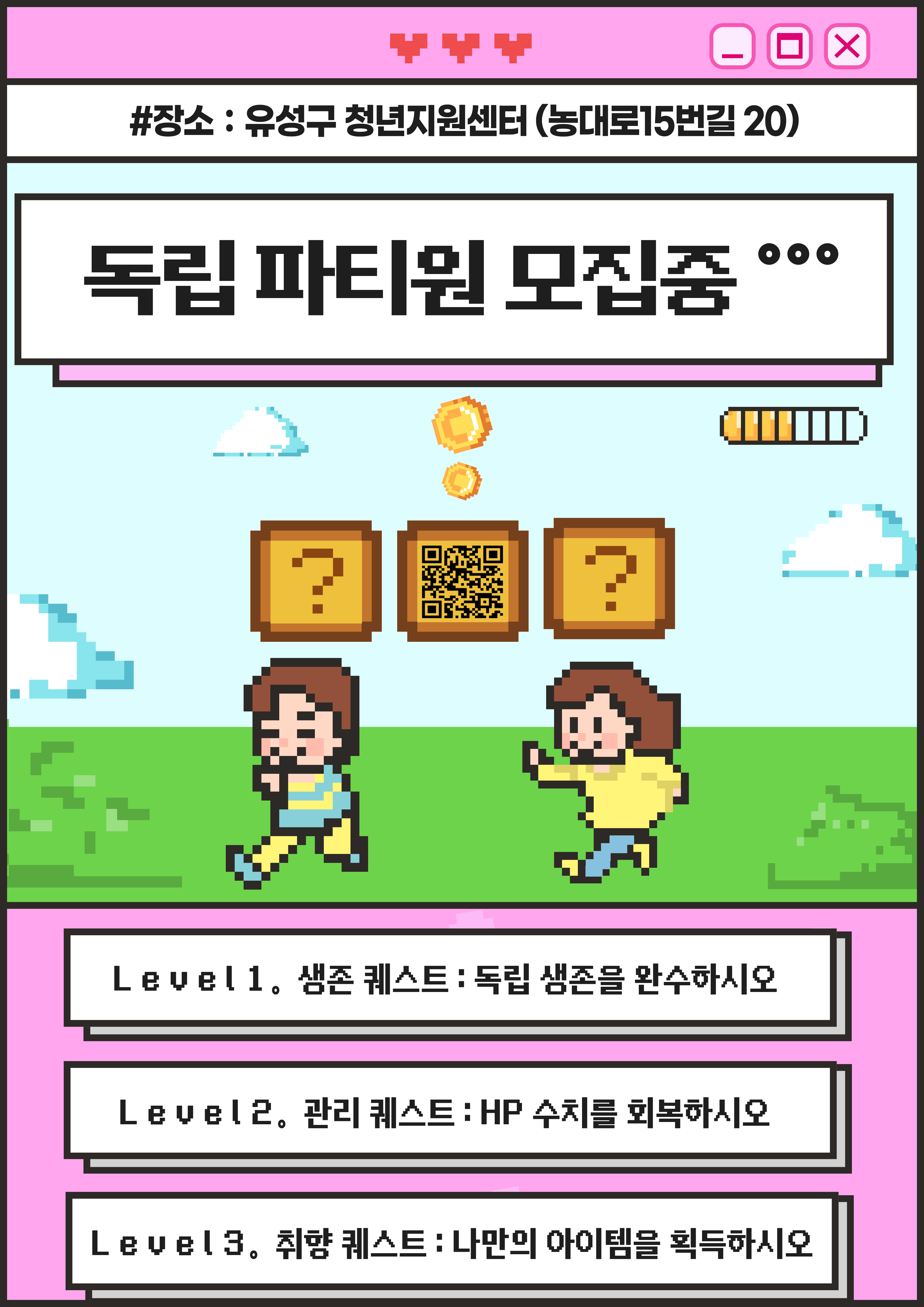 유성구, 청년 자립역량 강화 ‘라이프 스킬 업’ 운영