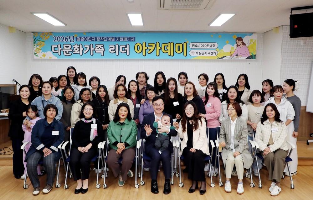 하동군, ‘하동형 다문화 리더’ 육성 본격화…4월 아카데미 개강