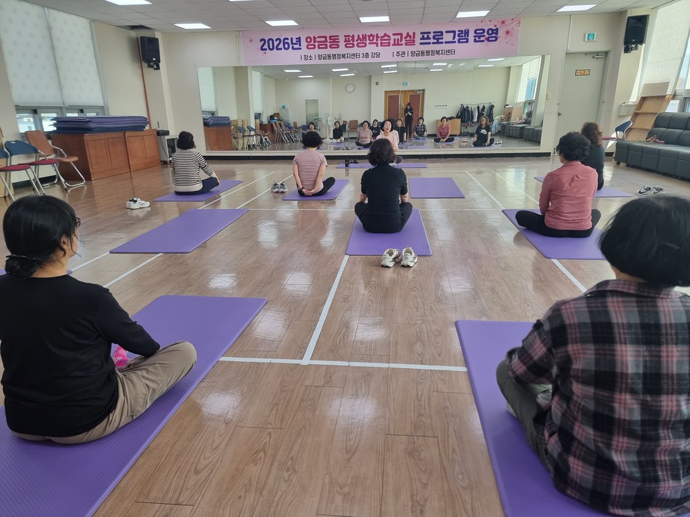 2026년 양금동 평생학습교실 개강