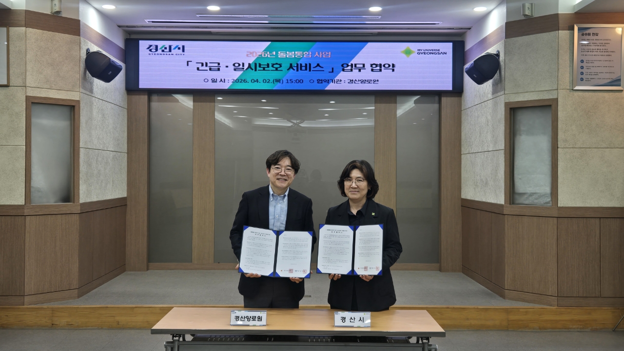 “돌봄 공백 막는다!”긴급·일시보호 서비스 업무협약 체결