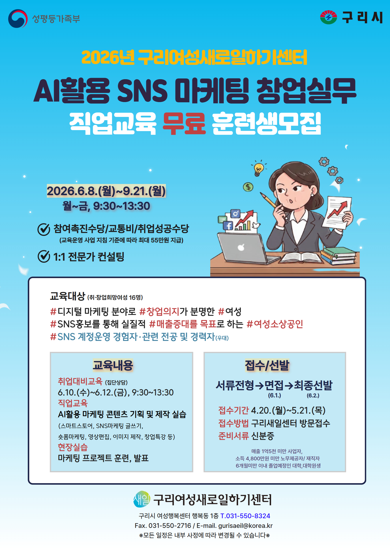 구리시, 여성 디지털 역량 강화 나서 ‘AI 활용 SNS 마케팅 창업 실무’ 교육생 모집