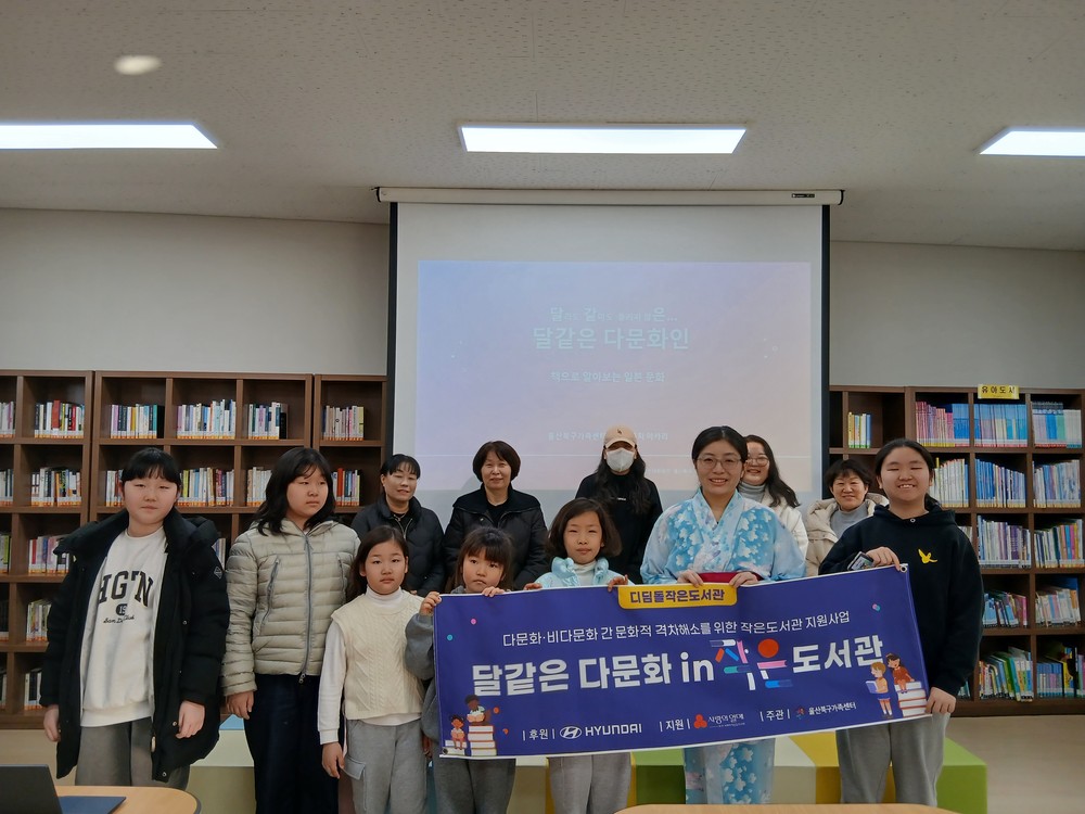 북구가족센터, 다문화 소통 프로그램 성료