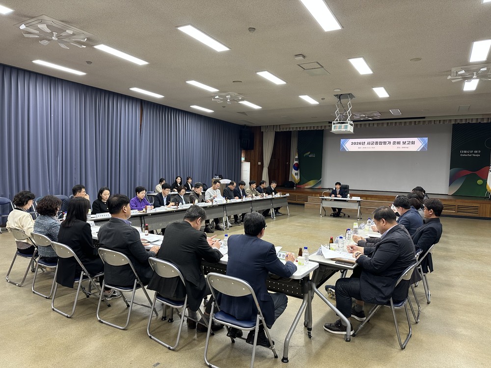 여주시, 경기도 시군종합평가 준비 보고회 개최