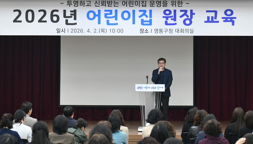 수원시 영통구, 2026년 어린이집 원장 교육 실시