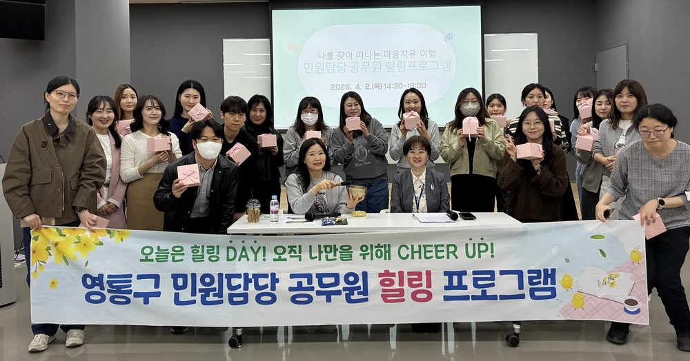 수원시 영통구, 민원담당 공무원들의 행복한 마음챙김 코칭
