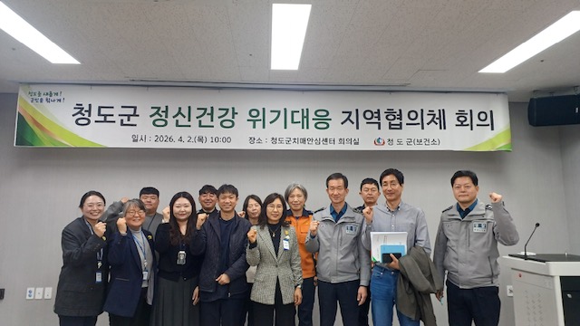 2026년 청도군 정신건강 위기대응 지역협의체 회의 개최