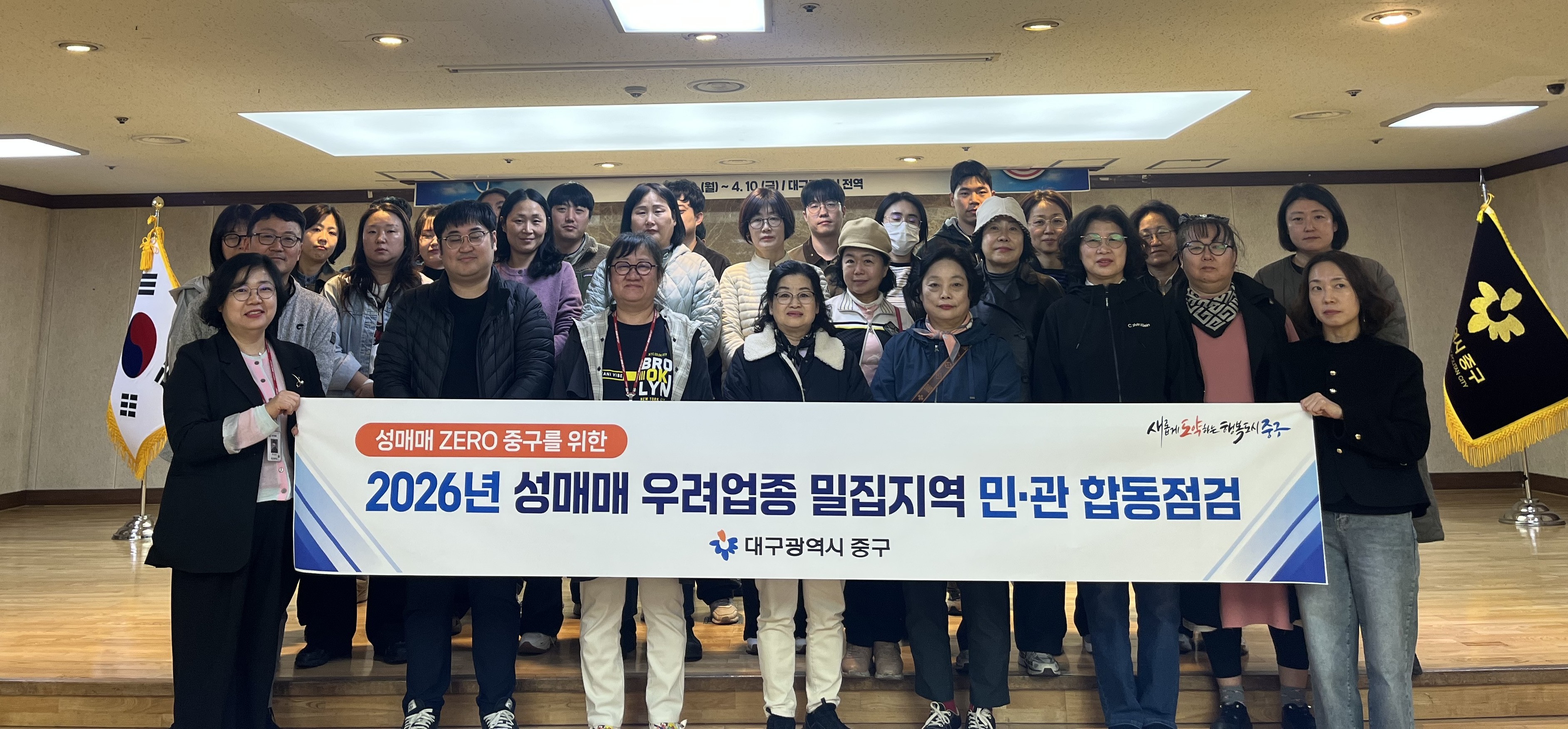 대구 중구, 동성로·종로 일대 성매매 우려업종 민·관 합동점검 실시
