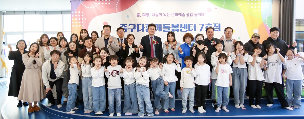‘틈새 돌봄 기능 강화’ 인천 중구, 다함께돌봄센터 7호점 개소