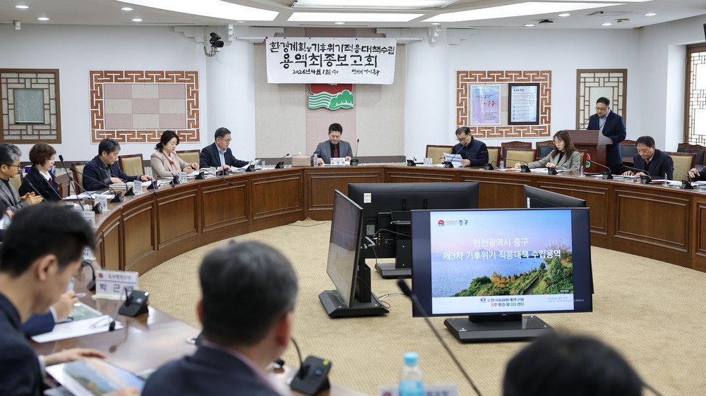 인천 중구, ‘기후 위기 극복’ 위한 맞춤형 중장기 대책 밑그림 그렸다