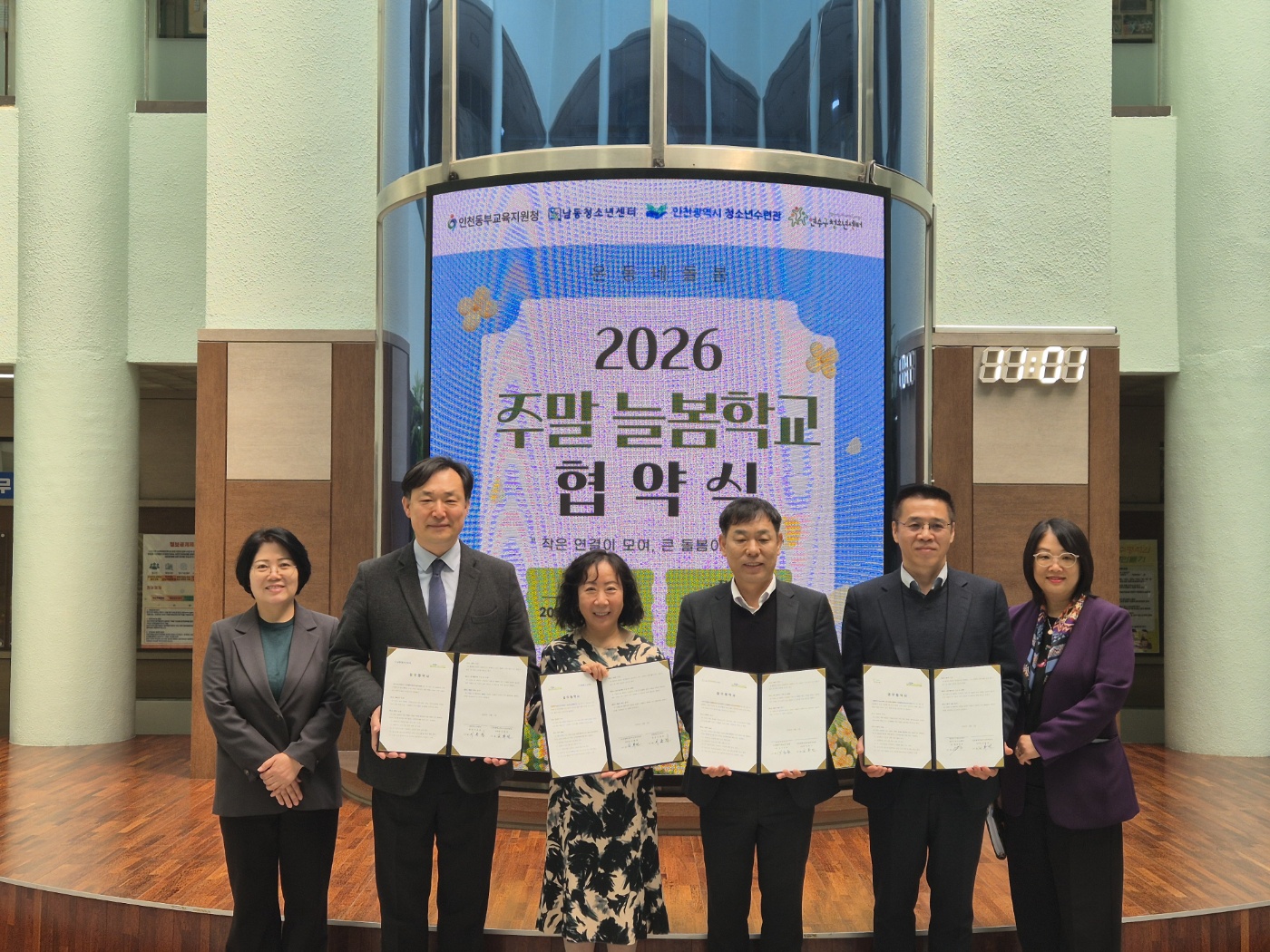 연수구청소년센터, 동부교육지원청 연계 주말 늘봄학교 업무협약 체결