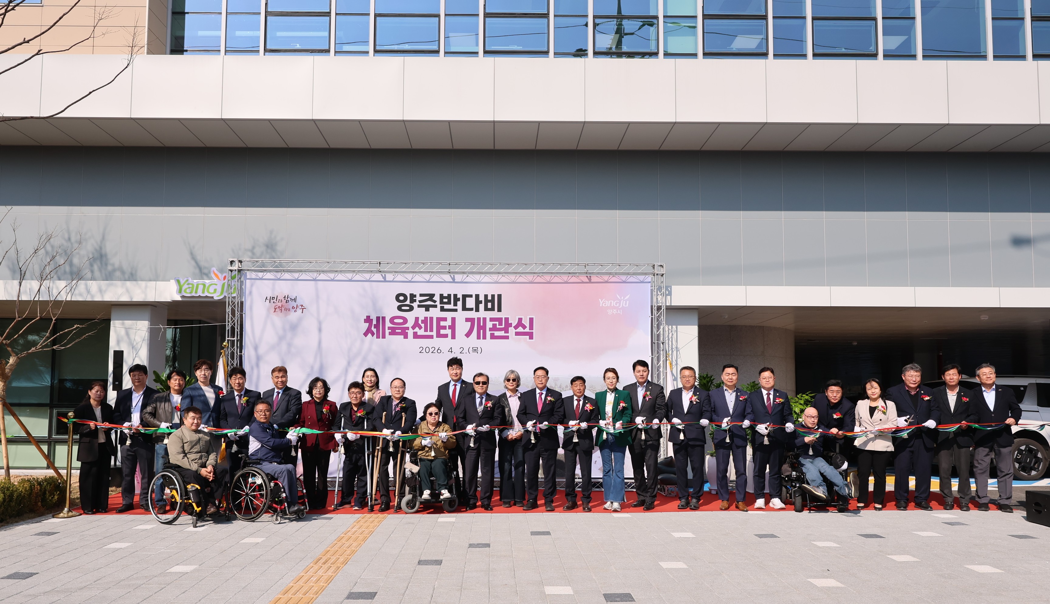 양주 반다비체육센터 개관식 개최…포용형 생활체육시설 조성