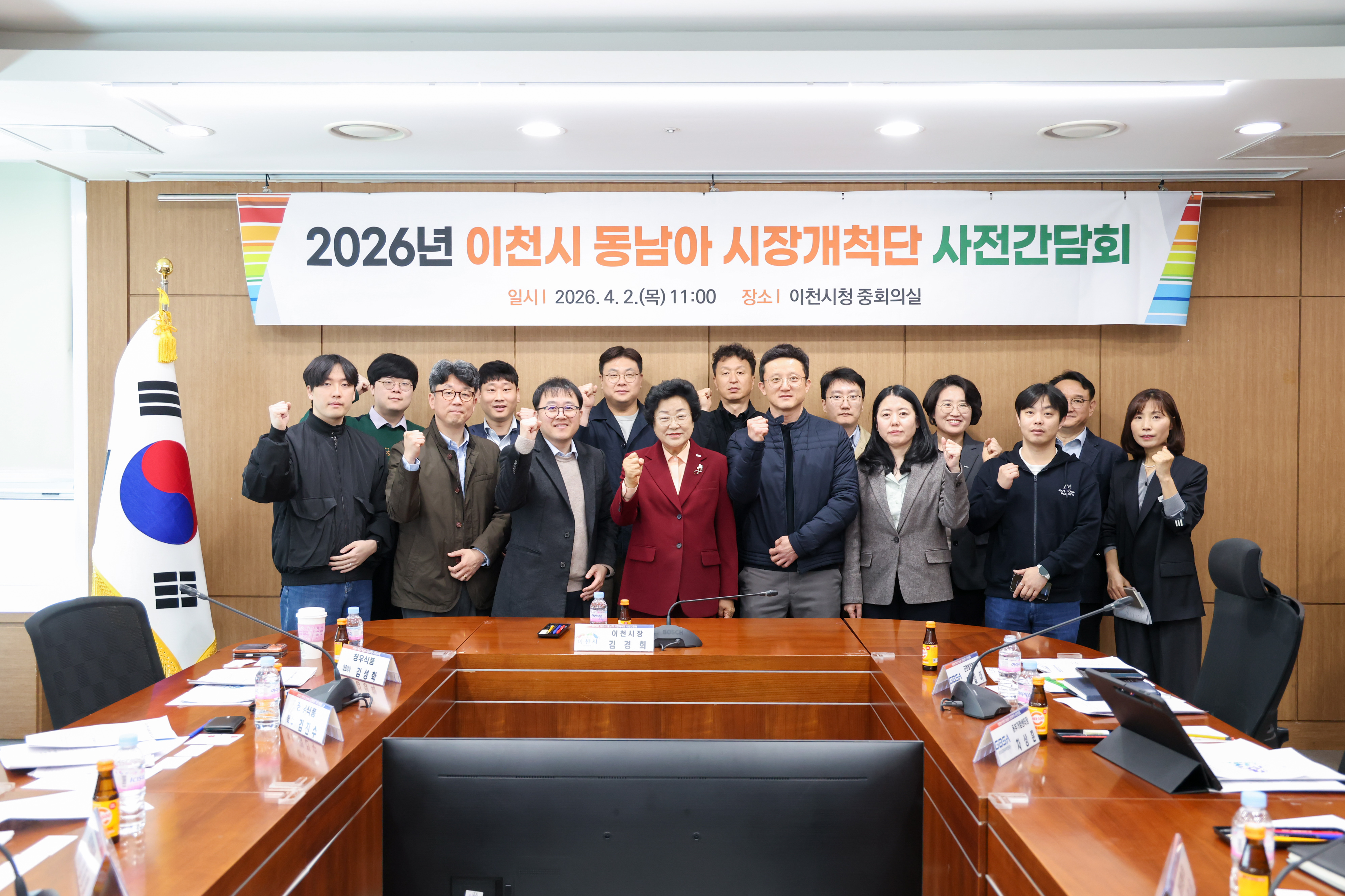 이천시, 2026년 동남아 시장개척단 사전간담회 개최
