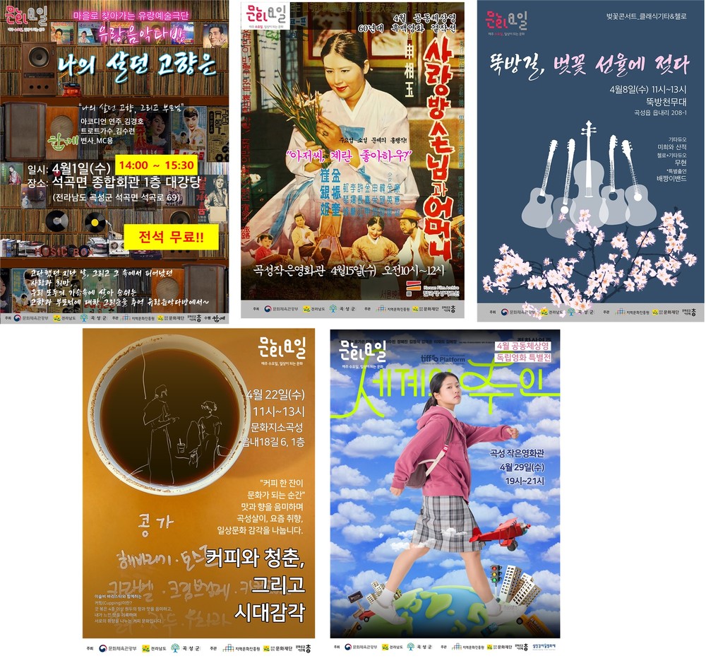 곡성군, 4월부터 ‘구석구석 문화가 있는 날’ 본격 운영