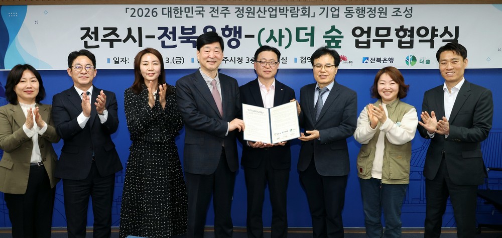 ‘2026 대한민국 전주정원산업박람회’ 전북은행과 함께 덕진공원에 네 번째 기업동행정원 조성