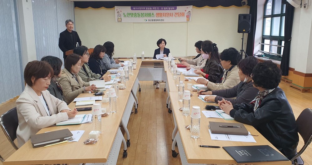 원산동, 목포시노인복지관 생활지원사 간담회 개최