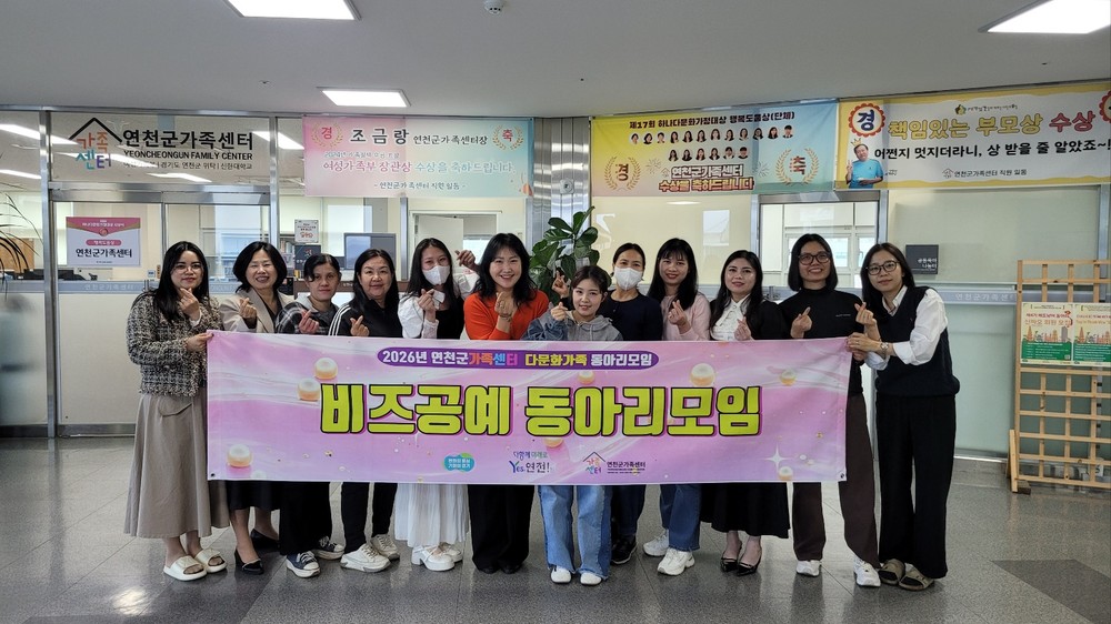 연천군가족센터, 다문화가족 비즈공예 동아리 운영
