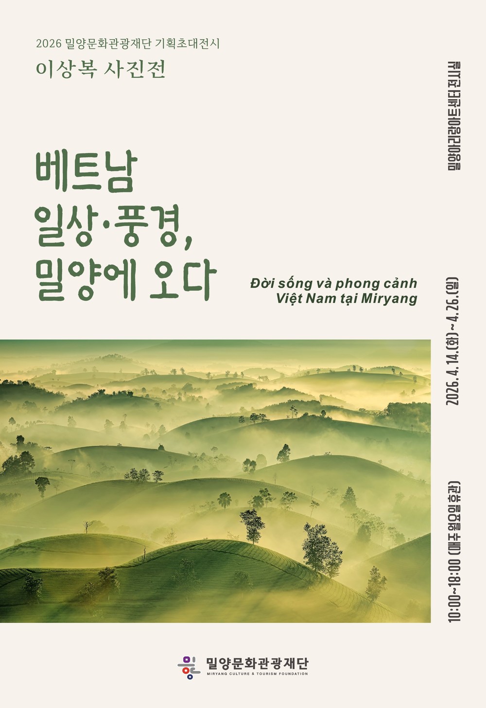 밀양문화관광재단, 이상복 사진전 ‘베트남 일상·풍경, 밀양에 오다’ 개최