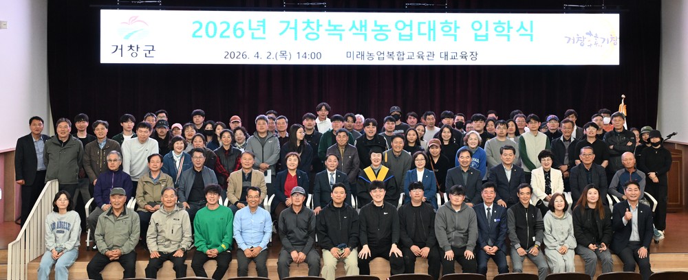 2026학년도 거창녹색농업대학 입학식 개최