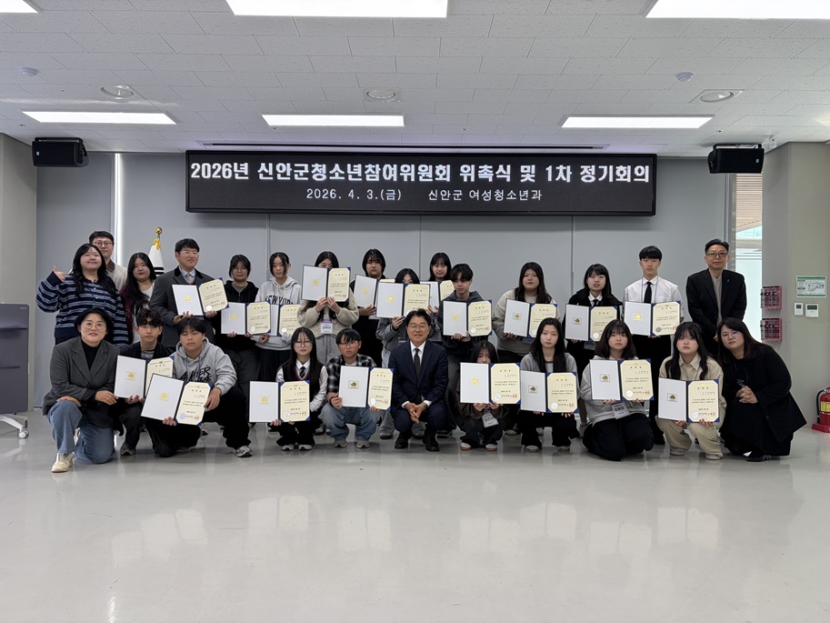 신안군, 제23기 청소년참여위원회 힘찬 출발