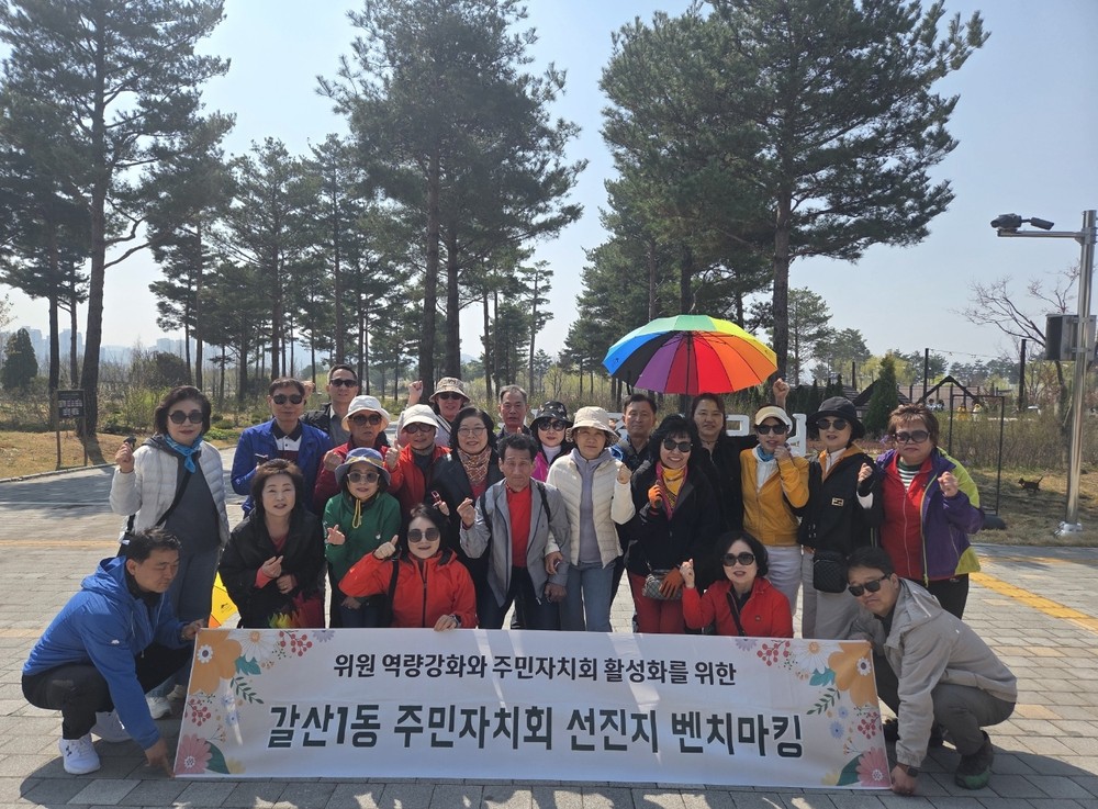 갈산1동 주민자치회, 세종특별자치시 선진지 벤치마킹 실시
