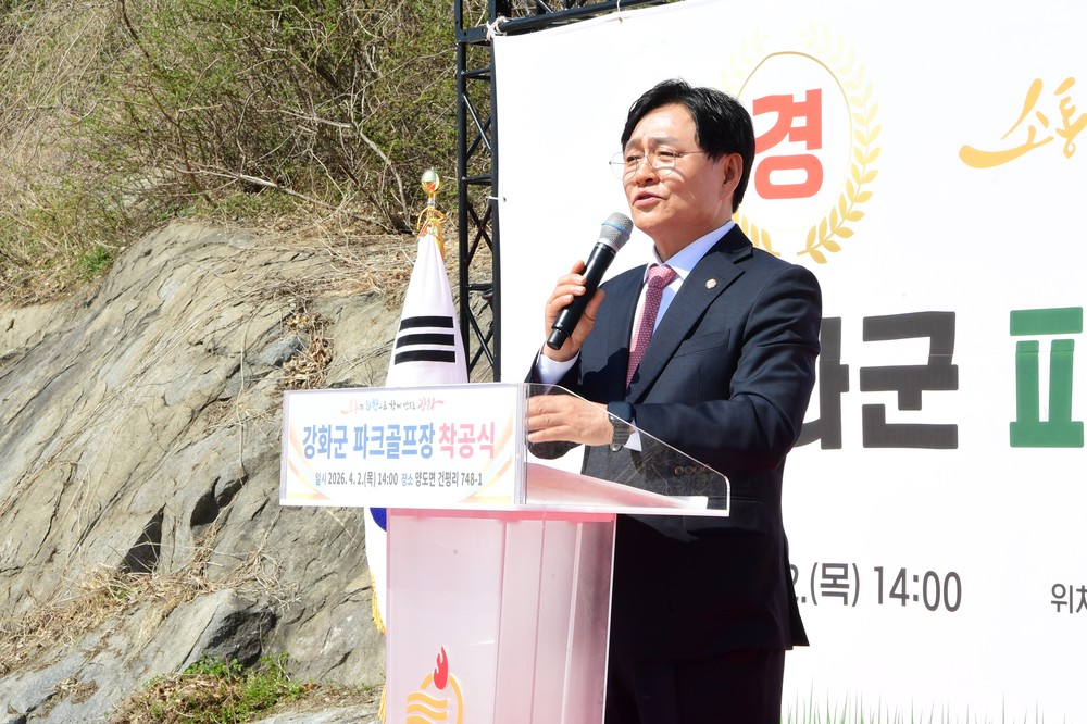 강화군, 첫 파크골프장 착공식 개최… 생활체육 ‧ 관광 두 마리 토끼 잡는다