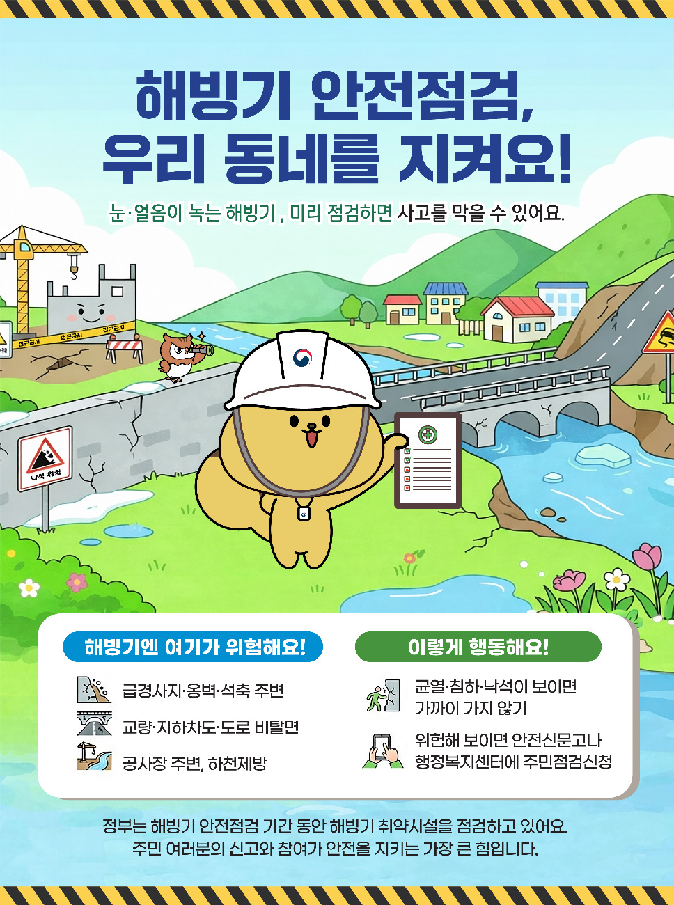 광양시, 산사태취약지역·사방시설 안전점검 실시