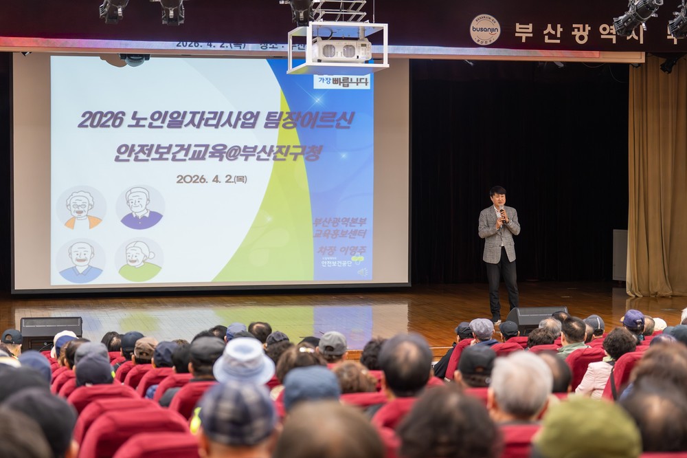 부산진구, 노인일자리 팀장 어르신 대상 안전교육 실시