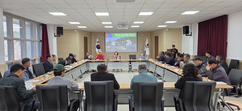 합천군 청덕면, 4월 이장회의 개최 및 산불예방 캠페인 실시
