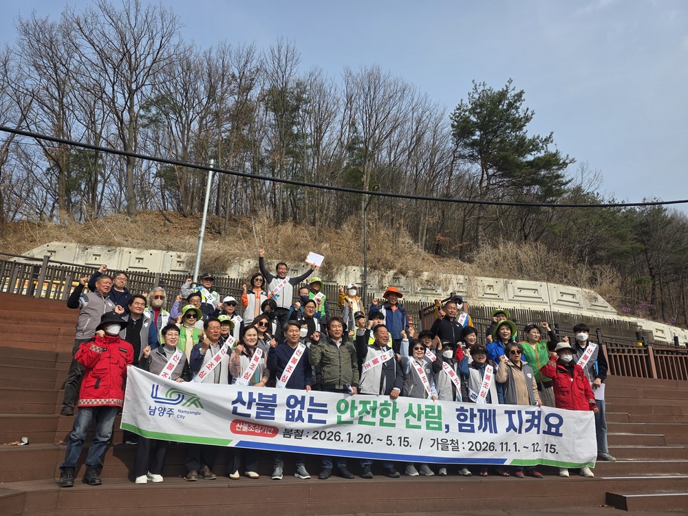 남양주시 오남읍, 청명·한식 앞두고 산불·산사태 예방 캠페인 전개