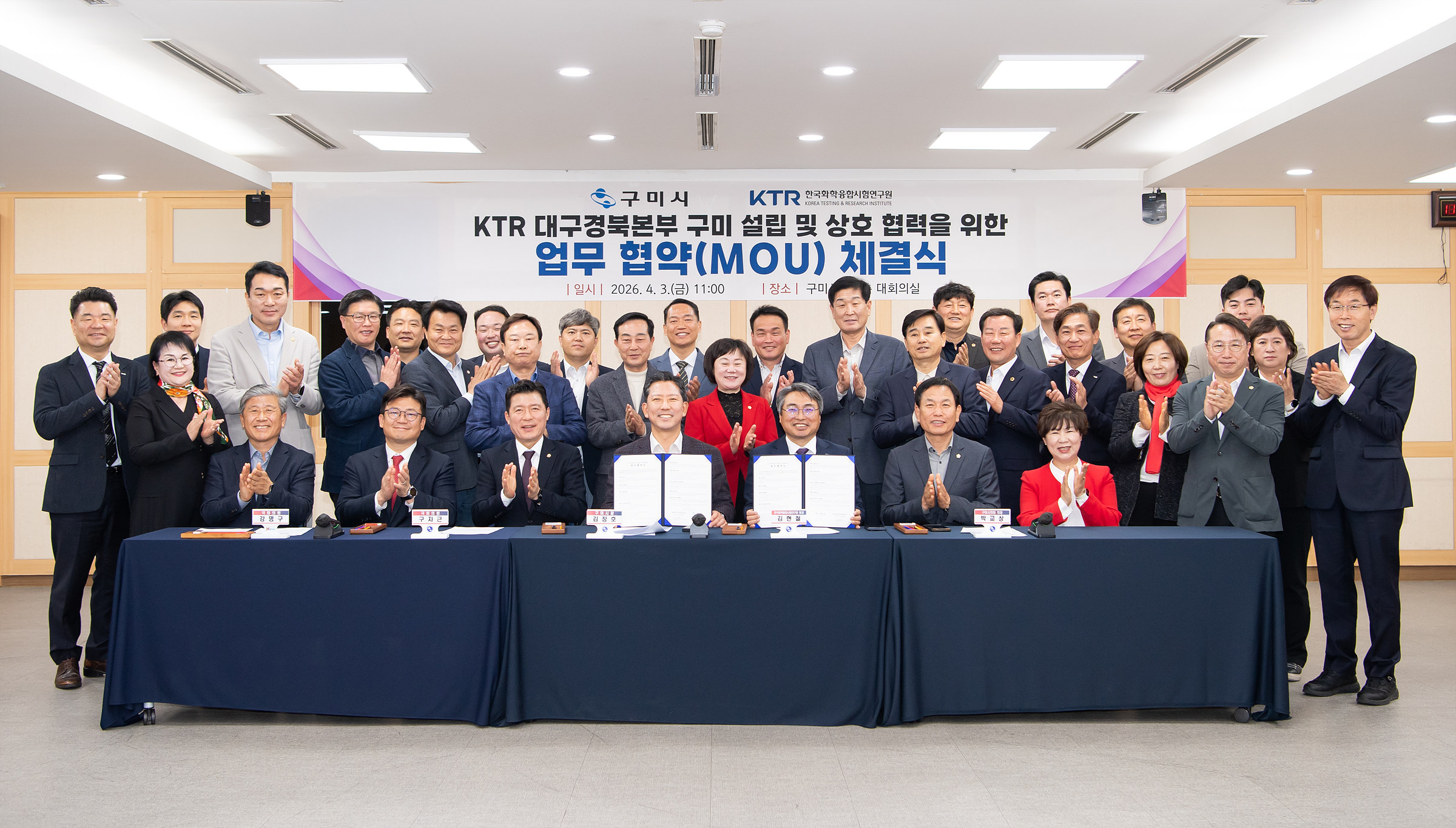 구미에 '국내 최대분야 시험인증기관' 들어선다…KTR 대경본부 구미 설립